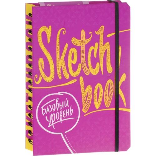Блокнот SketchBook. Базовый уровень (фуксия)