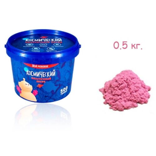 Песок космический Розовый 0,5 кг