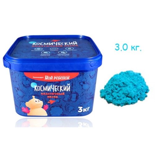 Космический песок Голубой 3 кг