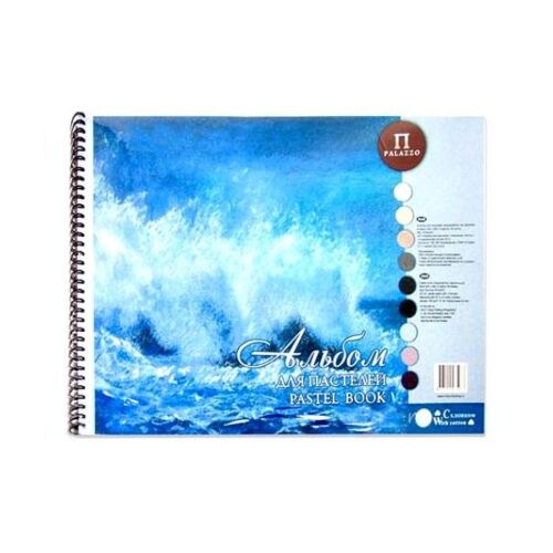 Альбом для пастелей  "Aquamarinе" 54 л. 240х300