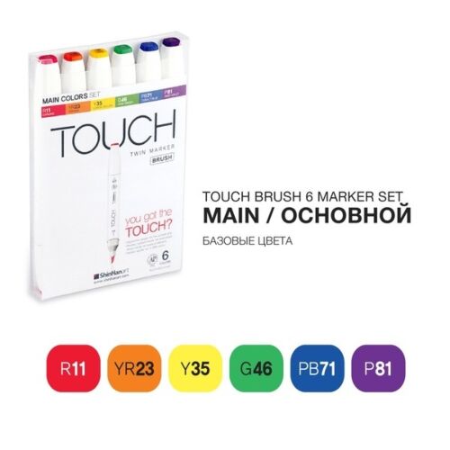 Набор Touch Brush 6 цветов основные цвета