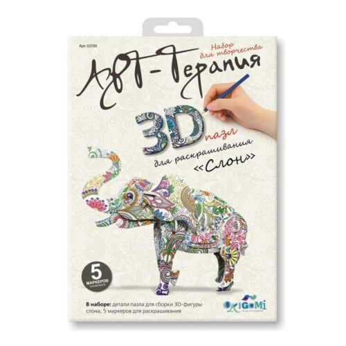 Origami: АРТ-Терапия. 3D-пазлы для раскрашивания "Слон"