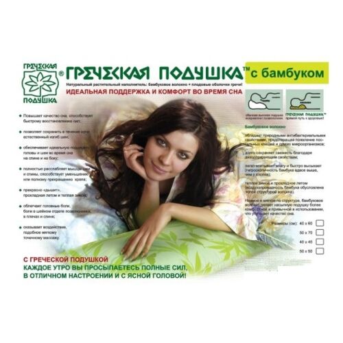 Греческая подушка: Подушка с бамбуком в футляре (ортопедическая )-50х70
