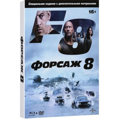 Купить blu-ray диск с фильмом Форсаж 8 (Blu-ray + dvd) по выгодной цене на rockfin.ru