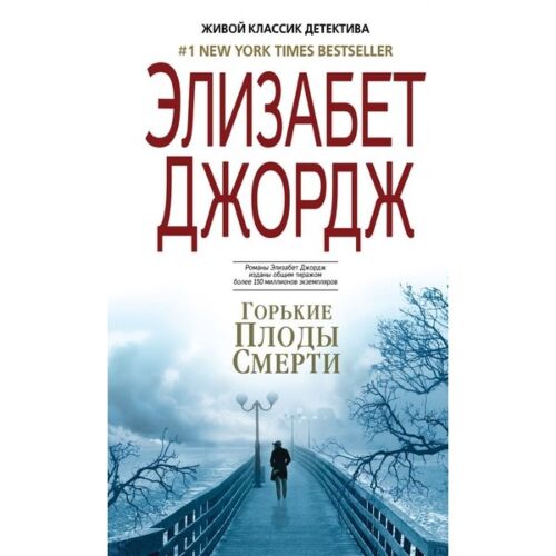 Джордж Э.: Горькие Плоды Смерти: Заказать Книгу По Низкой Цене В.