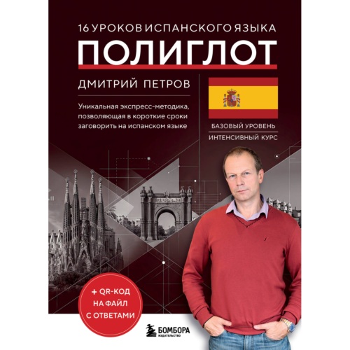 petrov_d_yu_16_urokov_ispansko_3