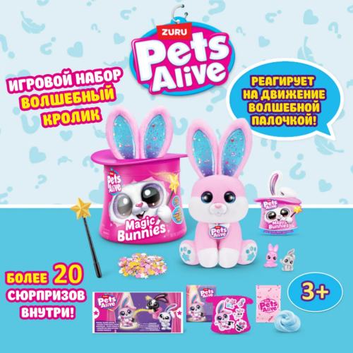 Pets Alive: Игр.наб. MAGIC BUNNY SURPRISE - ROBOTIC BUNNY, сер. 1.