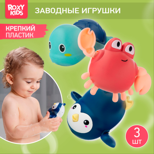 roxy_igrushki_dlya_kupaniya_za