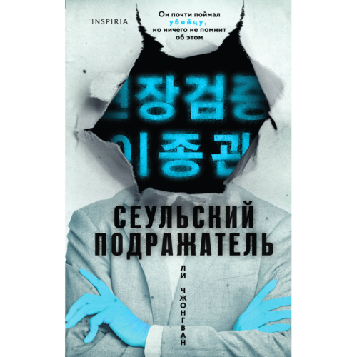 seulskiy_podrazhatel_1_2_3_4_5