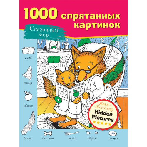 skazochnyy_mir
