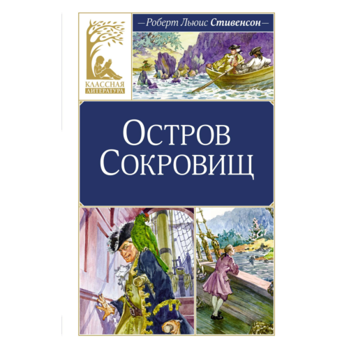 stivenson_r_l_ostrov_sokrovish