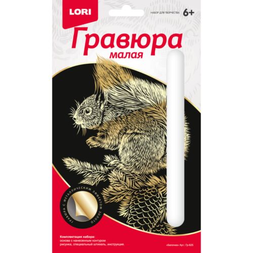 Гравюра малая "Белочка"