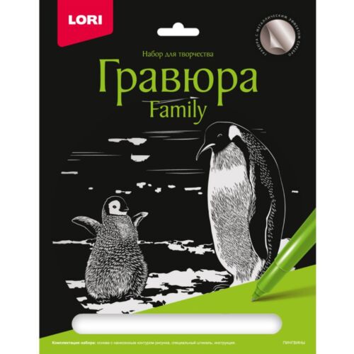 Гравюра Family большая с эффектом серебра "Пингвины"