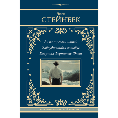 zima_trevogi_nashey_zabludivsh_1_2_3_4