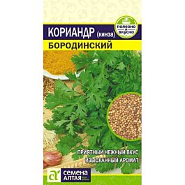Семена Зелень Кориандр Бородинский/Сем Алт/цп 2 гр. : купить по низкой ...