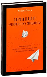 Принцип Чёрного ящика