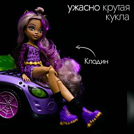 Monster High: Модельная кукла Клодин Вульф с аксессуарами