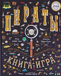 Найди и покажи. Книга с лупой. Пираты: купить книгу в Алматы | Интернет ...