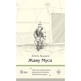 Жалаңаш еркектің сиқы