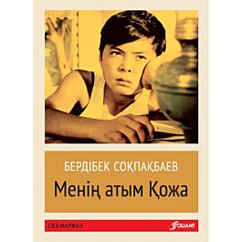 Мен жұқа бейнеде аяқтадым