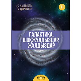 Kaleidoscope журналы: Жалаңаш жұлдыздар