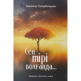 Мен тізерлеп отырдым да, сенің сиқырыңды қолыма алып, сені сүйе бастадым.