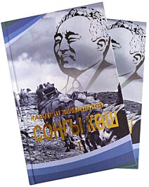 Жалаңаш және мас Собчак