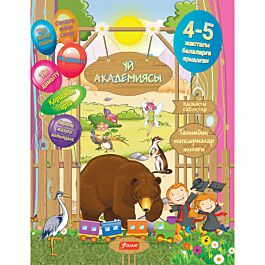 Айғайлап, айқайлап, есекте