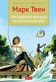 Марселин мен Финнің жыныстық қатынасы