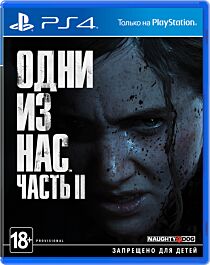 The Last of Us 2/Одни из нас 2 PS4