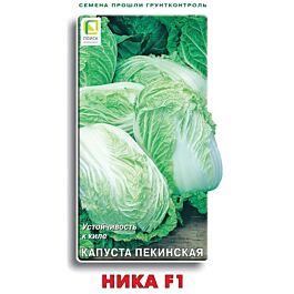 Семена Капуста пекинская Ника F1 (ЦВ) 0,1гр. : купить по низкой цене в ...