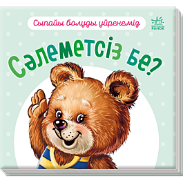 Сымды қынап бейне