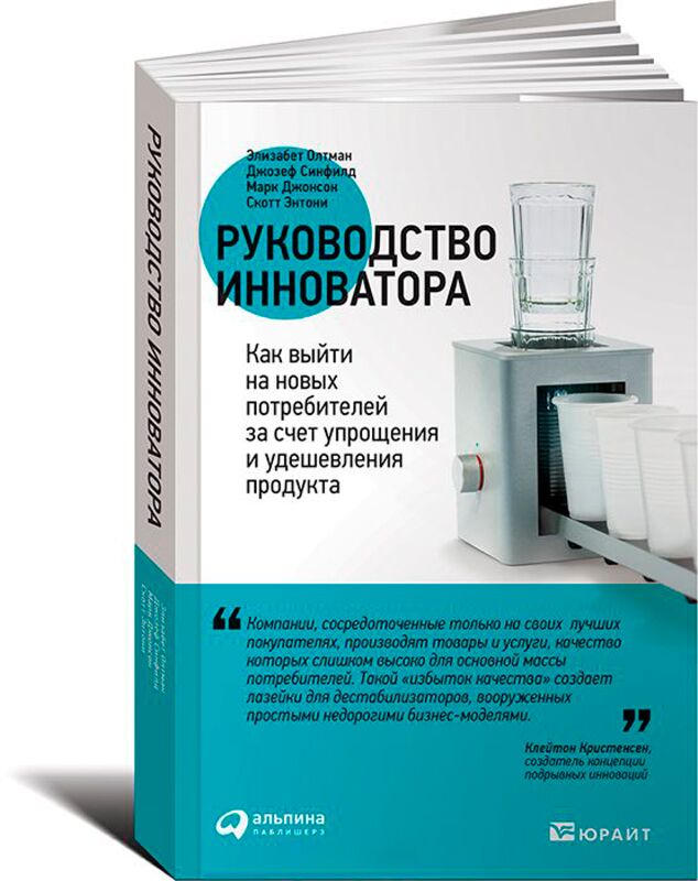 Инноваторы книга. Книга по продукту. Упрощение и удешевление бизнес. Закваска Harmony 1.0.