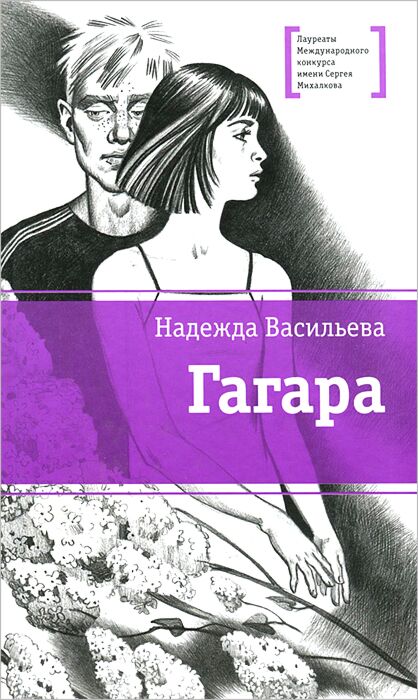 ЛМК Васильева. Гагара: Купить Книгу В Алматы | Интернет-Магазин.