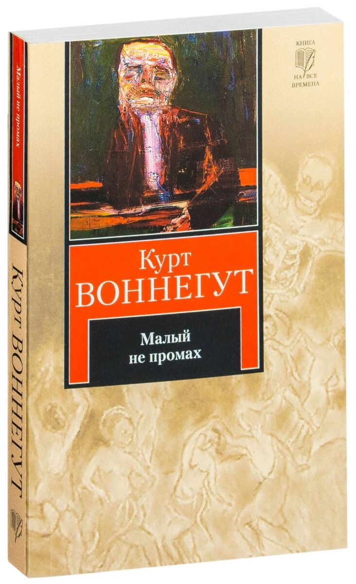 Курт воннегут книги. Воннегут к. 