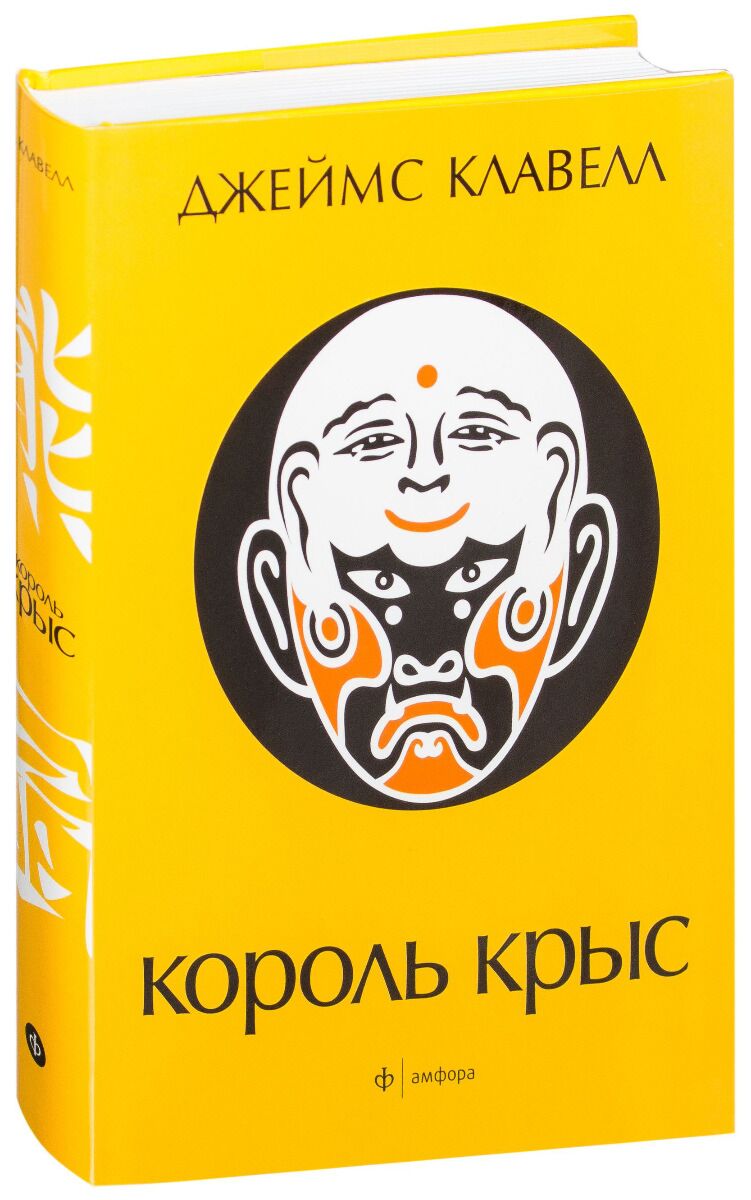 Сегун экранизации книга. Клавелл книги отзывы. Клавелл книги. Клавелл книги отзывы. Клавелл книги.