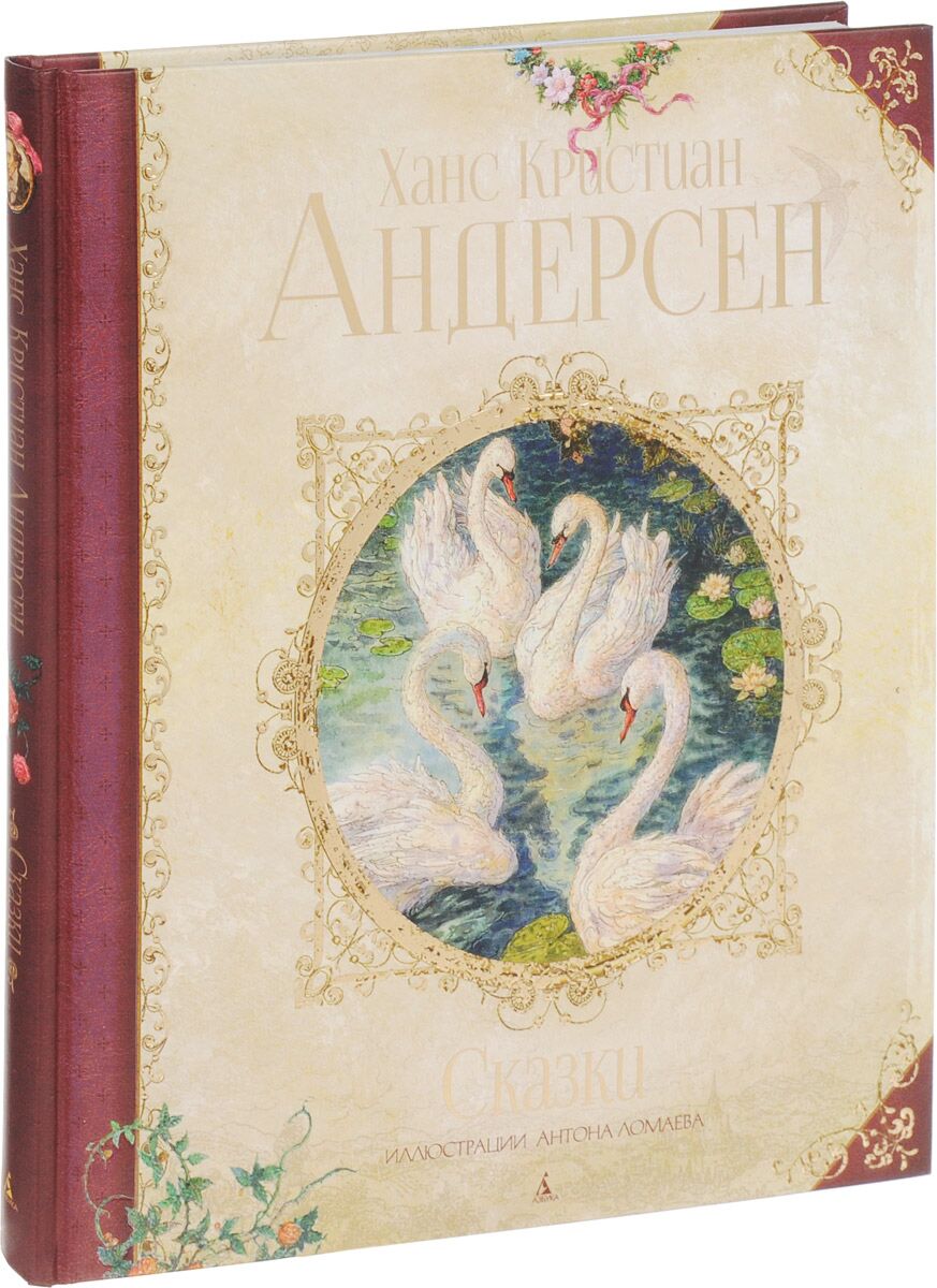 Книги андерсена ганса христиана для детей. Книги андерсена. Сказки г. Сказки андерсена примеры. Сказки г.
