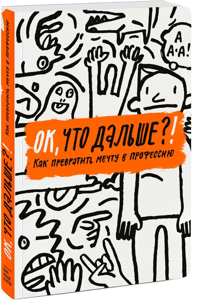 мотивирующие постеры для интерьера. цели мечты и планирование. ок что дальше. книга давно пора. книга ок что дальше.