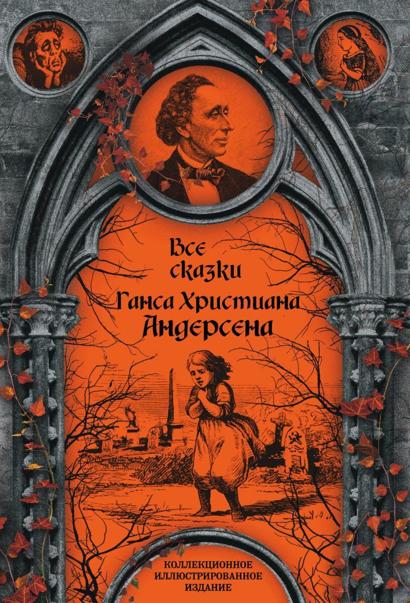 Сказки Х.К. Андерсен — купить в Эстонии | Доставка по Европе