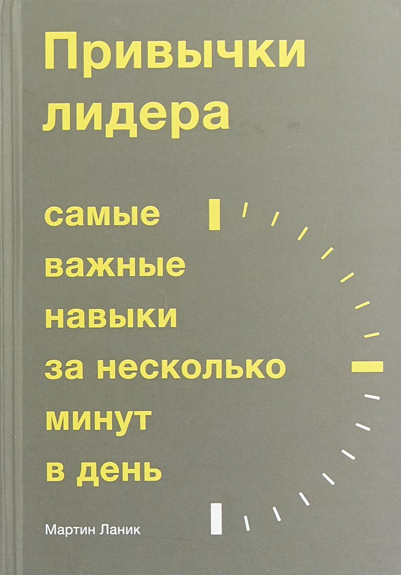  quot         quot -         The Leader Habit Master the  Skills You Need to Lead in Just Minutes a Day  ISBN 978-5-00169-232-4   