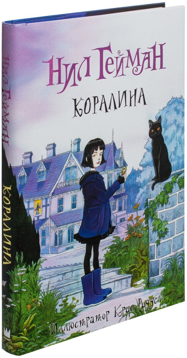 Гейман Н.: Коралина: Купить Книгу В Алматы, Казахстане | Интернет.