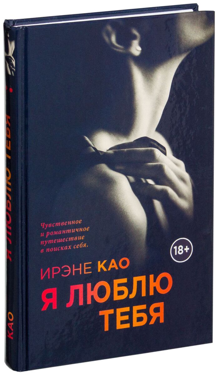 Као И.:Я люблю тебя: заказать книгу по низкой цене в Алматы | Meloman