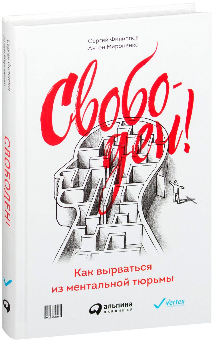 Прочитать книгу свободная. Свободные книга. Как вырваться. Я свободен книга.