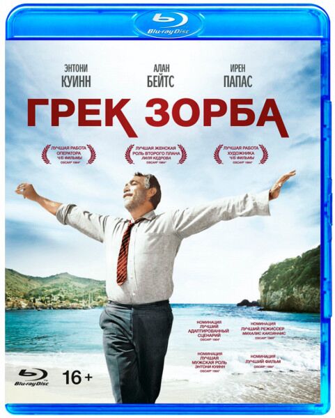 ГРЕК ЗОРБА (BLU-RAY)