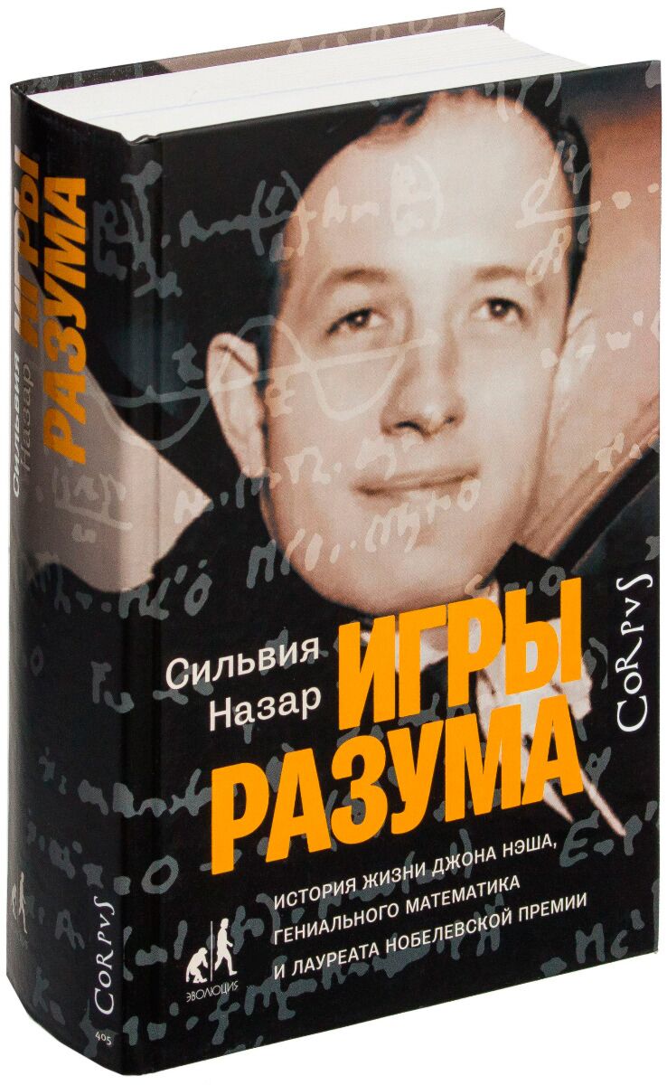 Назар С.: Игры разума