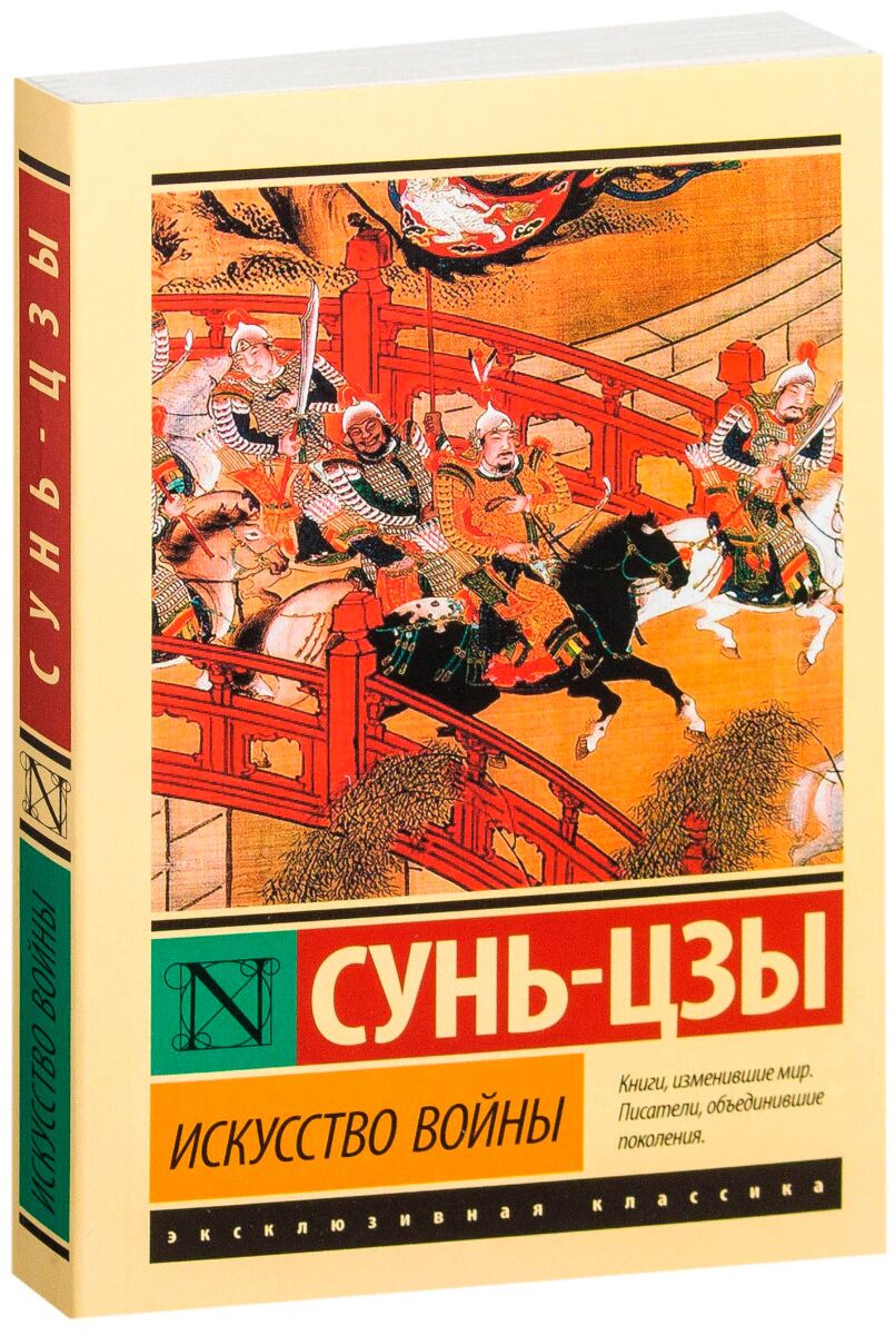 Сунь цзы книга