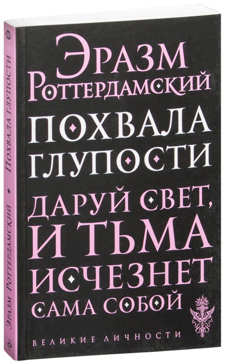 Похвала глупости картина - 95 фото