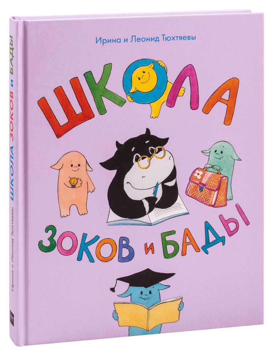 Зоки и бада аудиокнига. Зоки. Зоки и Бада иллюстрации. Зоки и Бада книга.