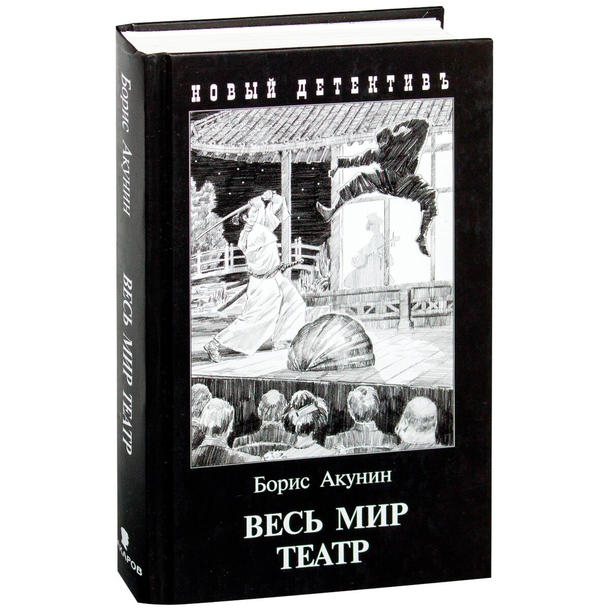 Статский советник фандорин иллюстрации. Типа акунина. Акунин чхартишвили. Типа акунина. Акунин чхартишвили.