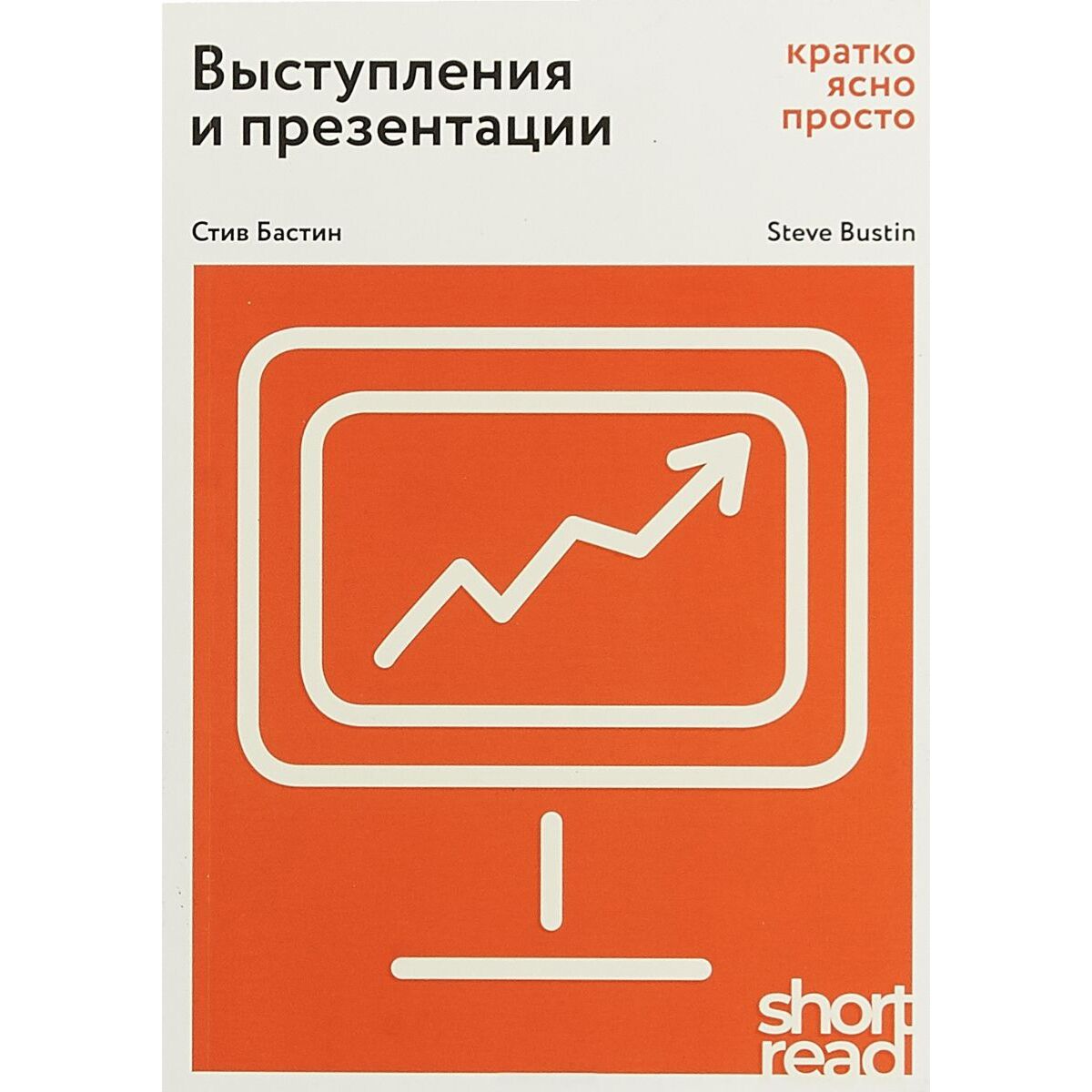 Выступления и презентации стив бастин